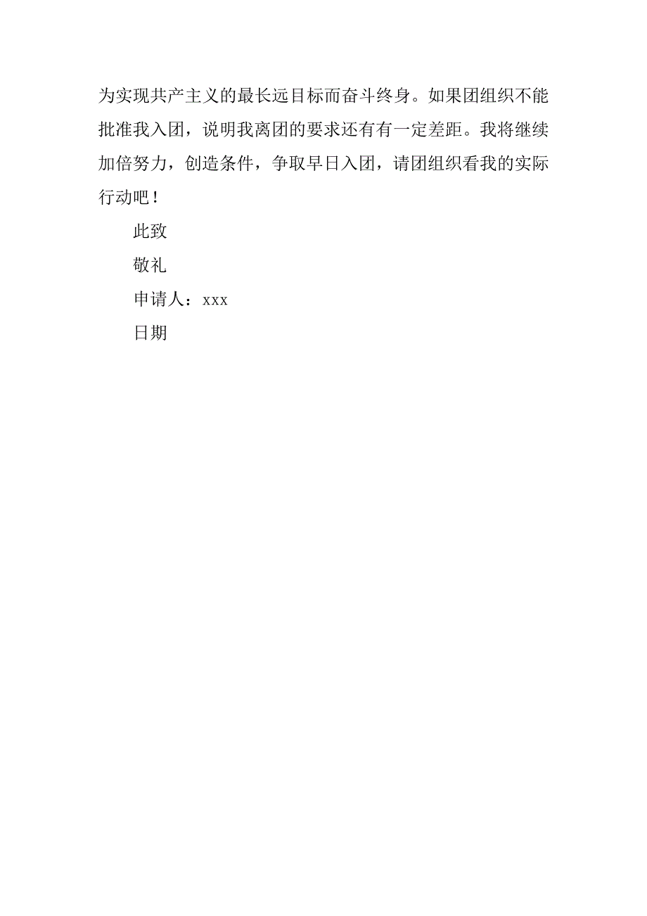 大学入团申请书800字左右模板.doc_第3页