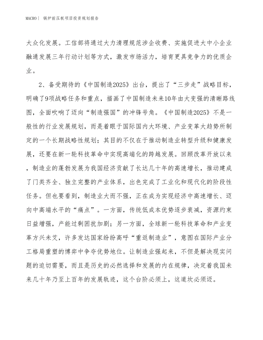 锅炉前压板项目投资规划报告_第4页