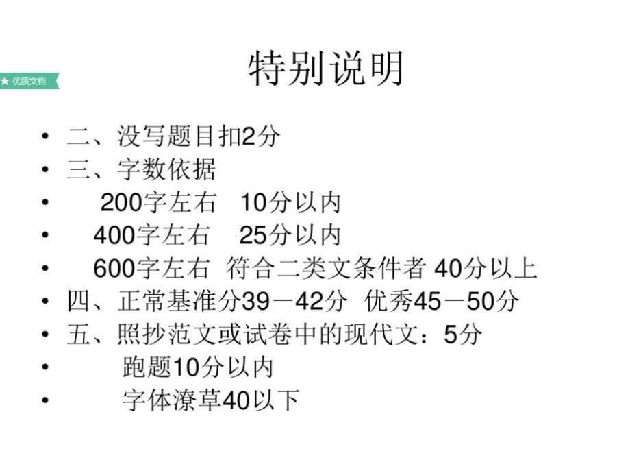 2017年河南中招作文指导_第5页