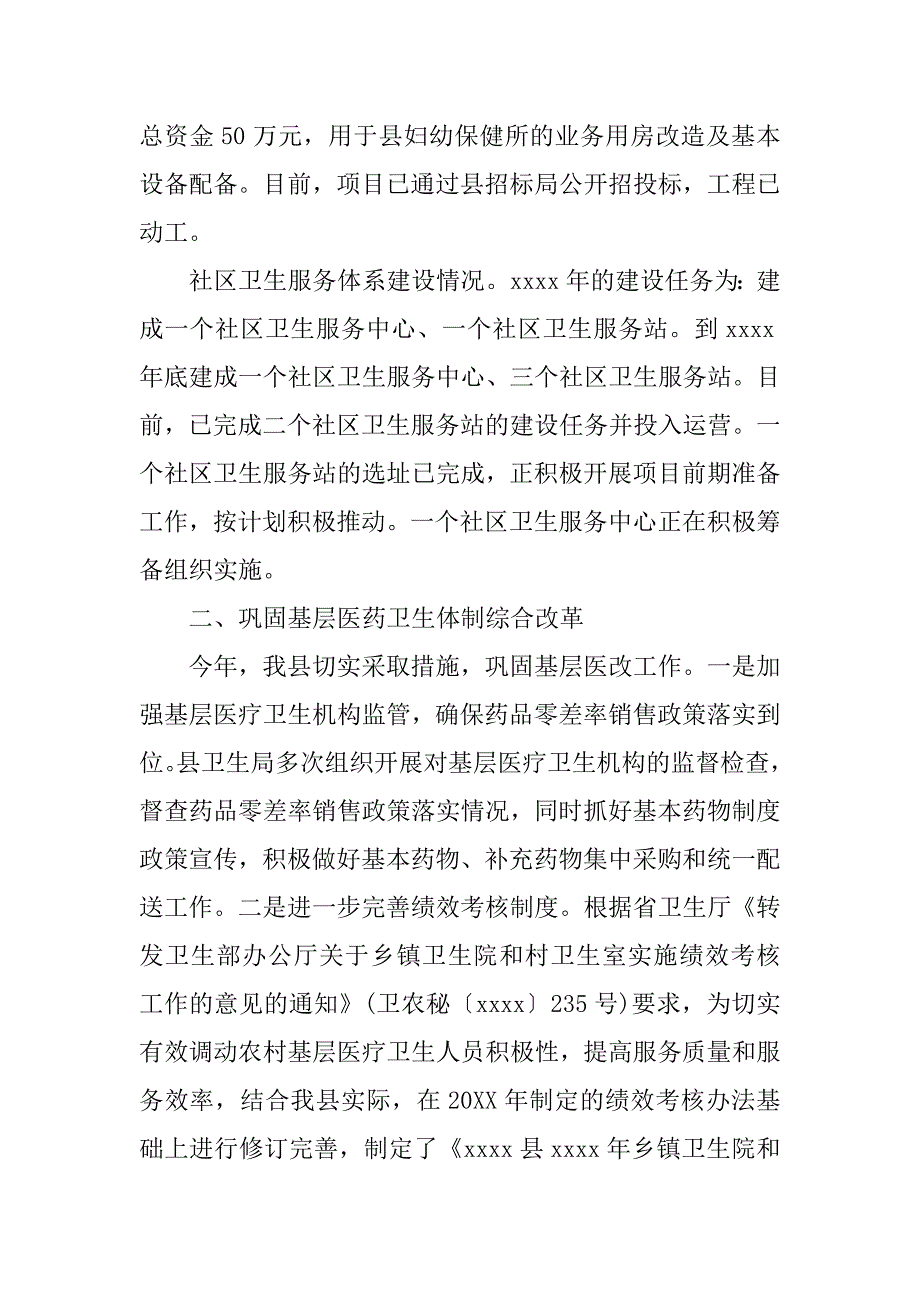 县卫生局卫生年终工作总结.doc_第3页