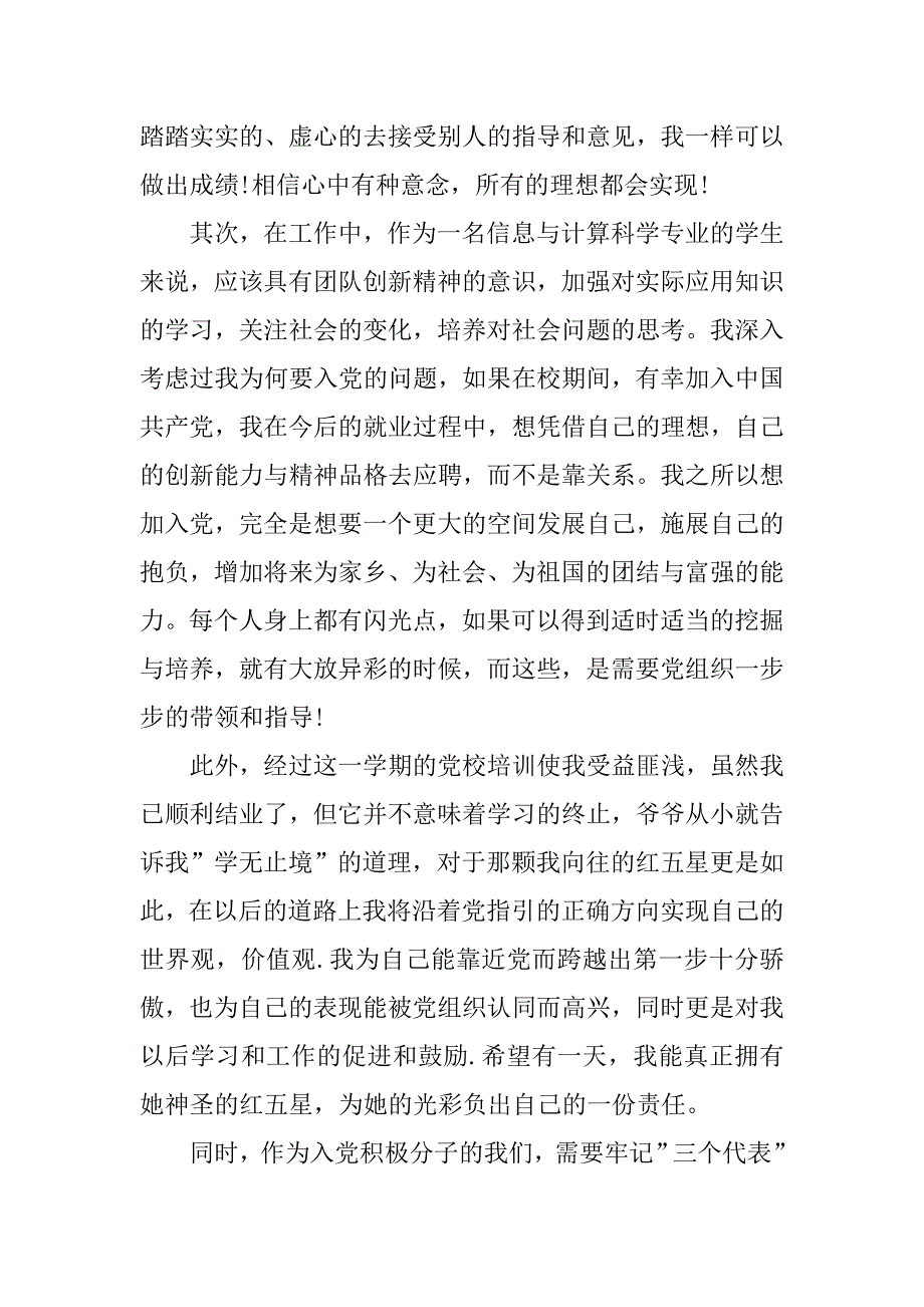 大学生入党思想报告：党校培训心得.doc_第2页