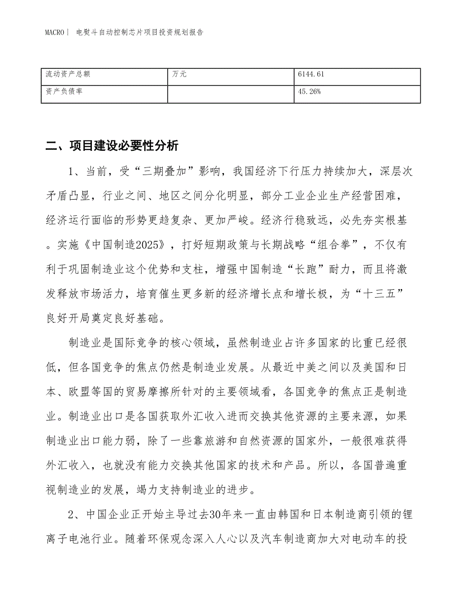 电熨斗自动控制芯片项目投资规划报告_第3页