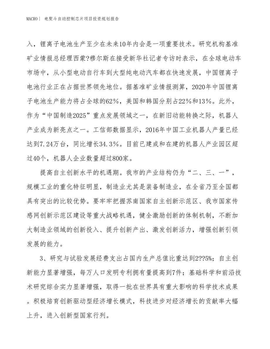 电熨斗自动控制芯片项目投资规划报告_第4页