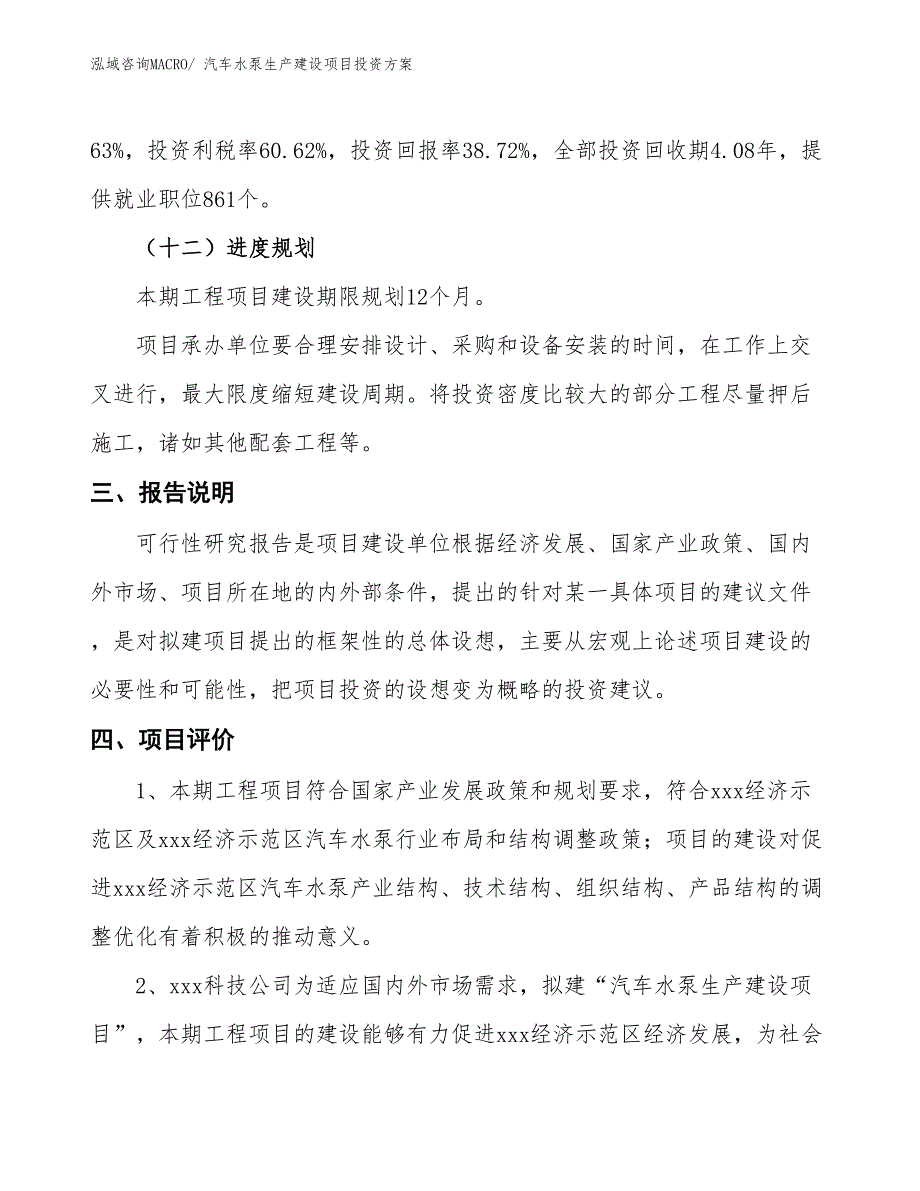 （项目申请）汽车水泵生产建设项目投资方案_第4页