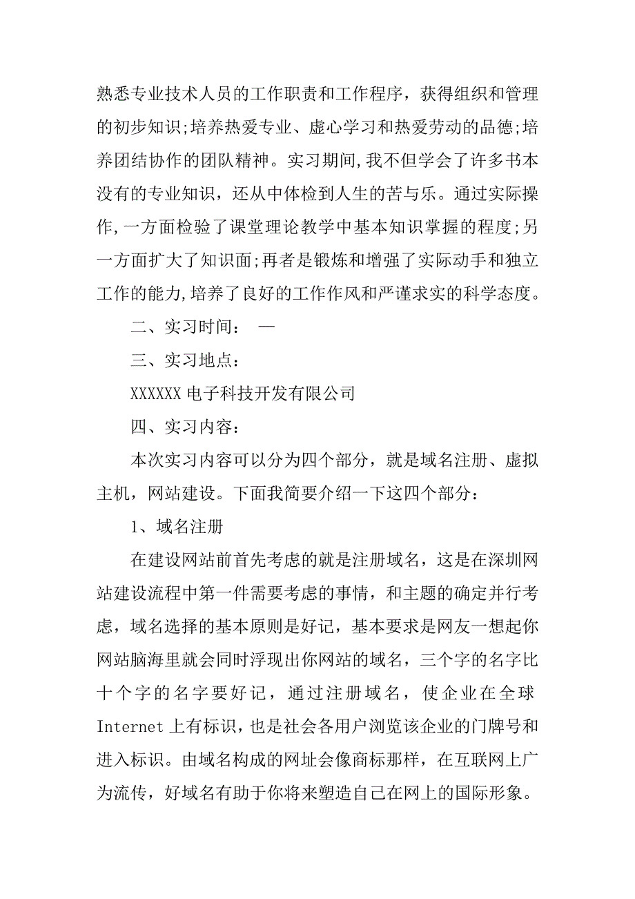 大学生网络公司实习报告3000字.doc_第2页