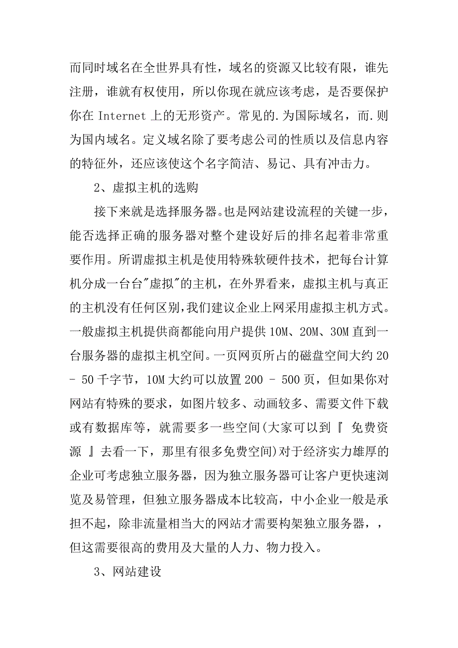 大学生网络公司实习报告3000字.doc_第3页