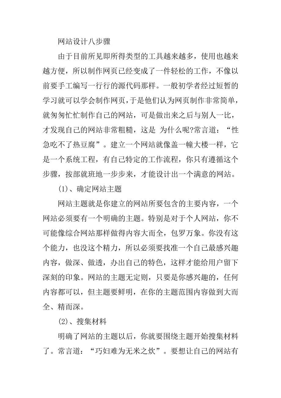 大学生网络公司实习报告3000字.doc_第5页