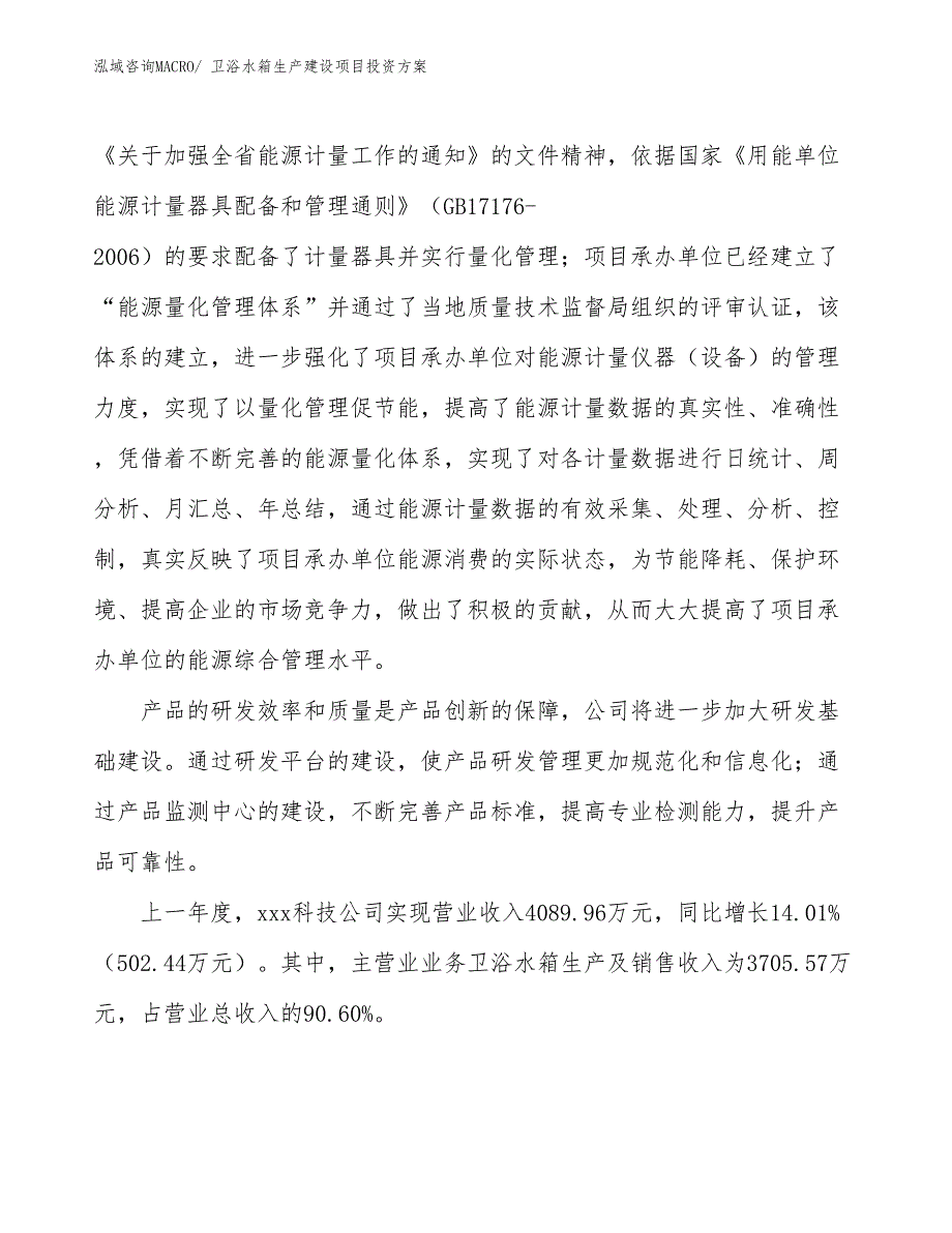 （项目申请）卫浴水箱生产建设项目投资方案_第2页