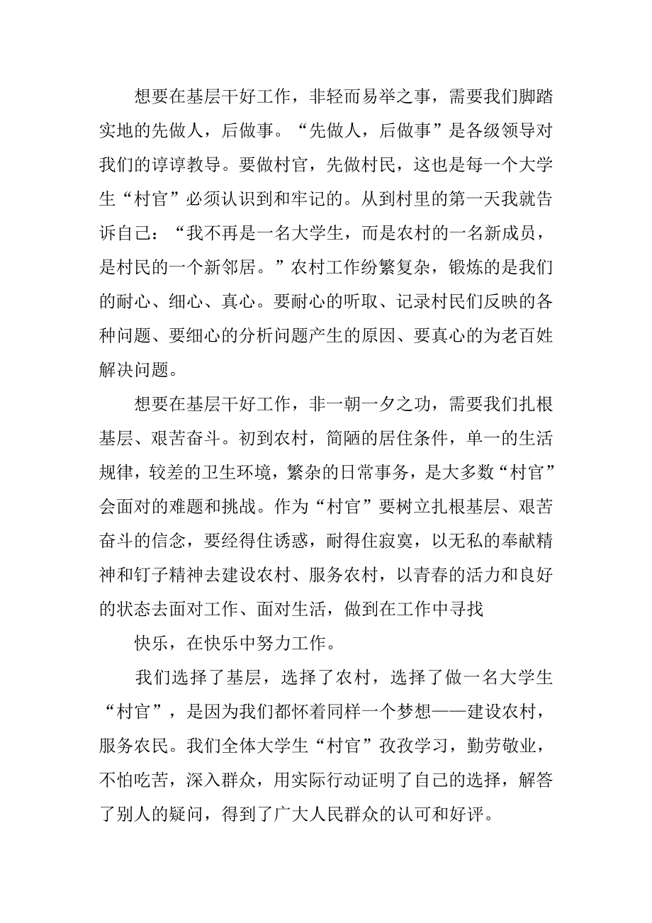 大学生村官十八大心得体会.doc_第2页