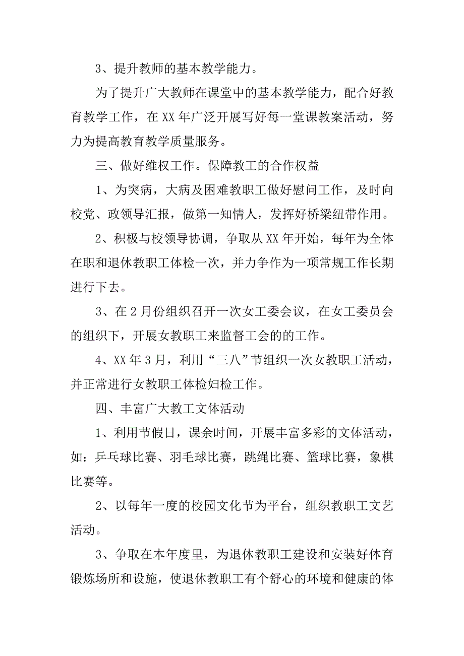 初中学校工会工作计划开头语.doc_第2页