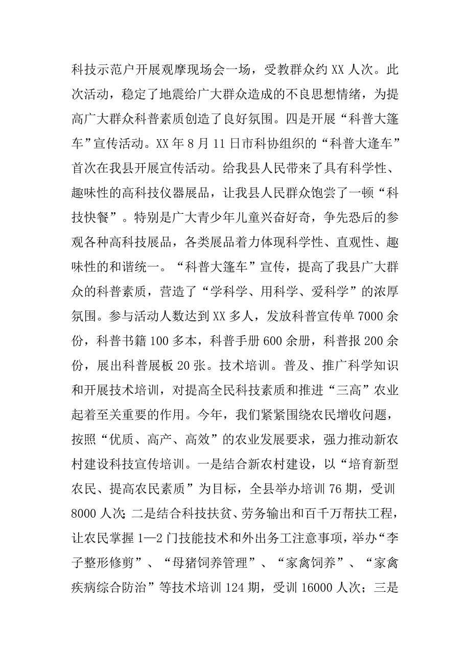 县长热线工作年度工作总结.doc_第4页