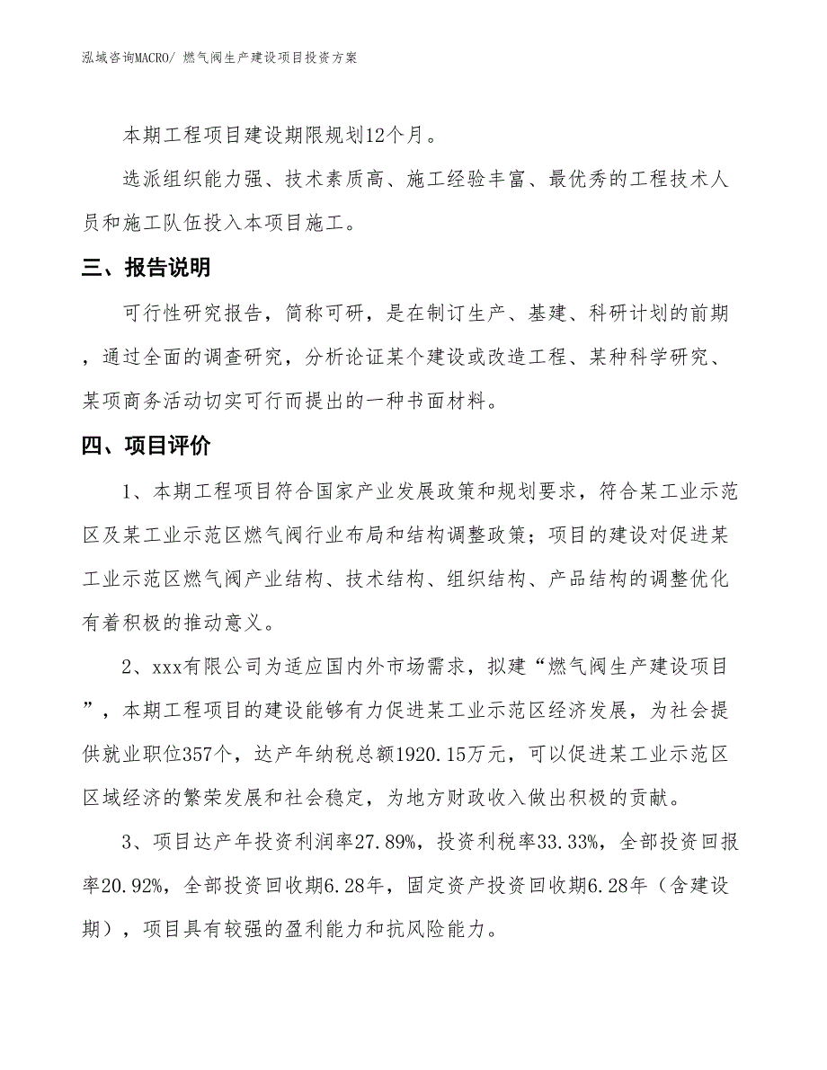 （项目申请）燃气阀生产建设项目投资方案_第4页