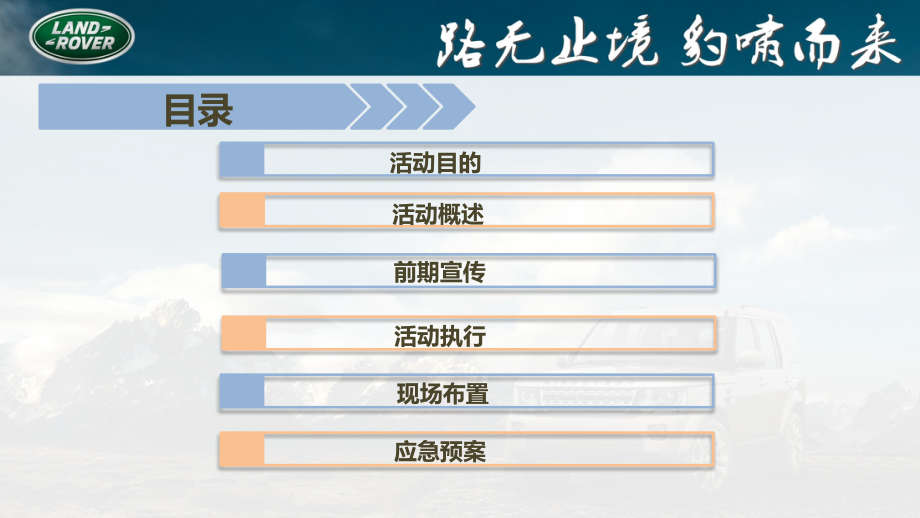 路虎越野挑战赛策划方案2016-3-10_第2页