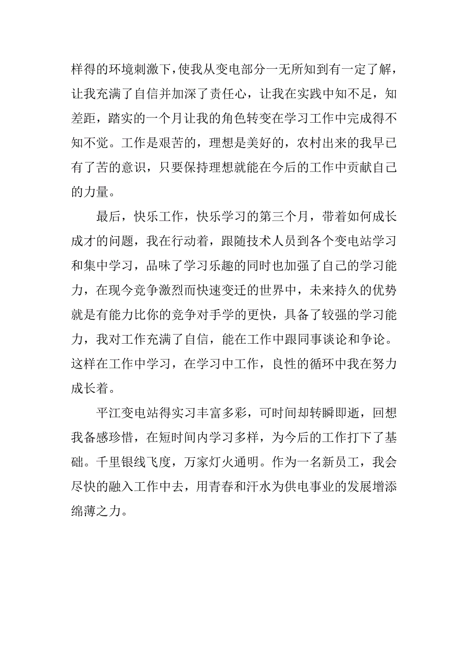 大学生供电局实习报告.doc_第2页