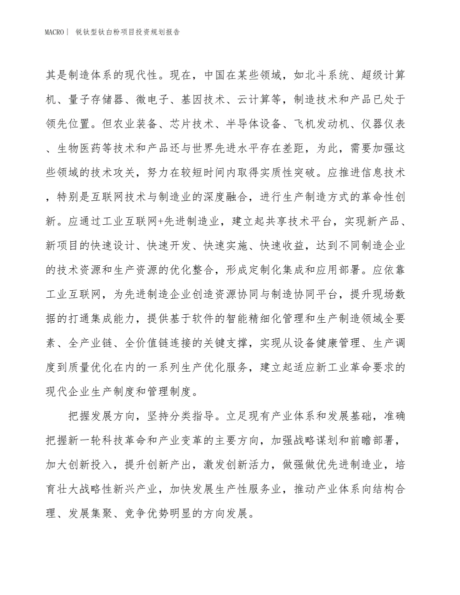 锐钛型钛白粉项目投资规划报告_第4页