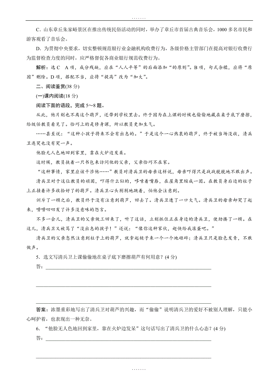 人教版高中语文(外国小说欣赏)课时跟踪检测(九)_清兵卫与葫芦（有答案）_第2页