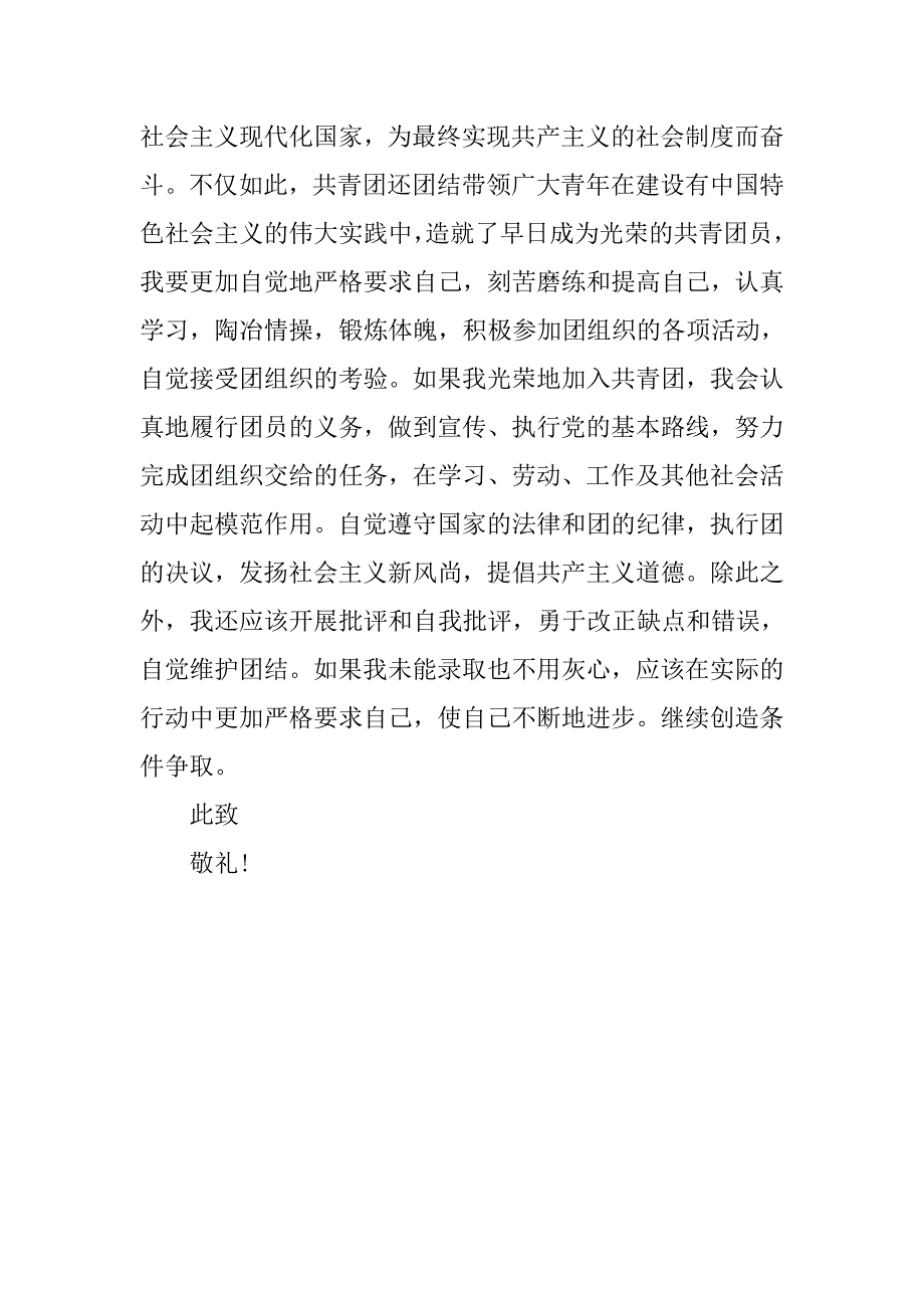 大学生入团志愿书100字范例.doc_第2页