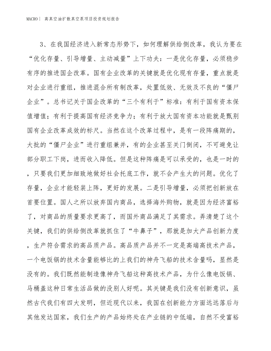 高真空油扩散真空泵项目投资规划报告_第4页