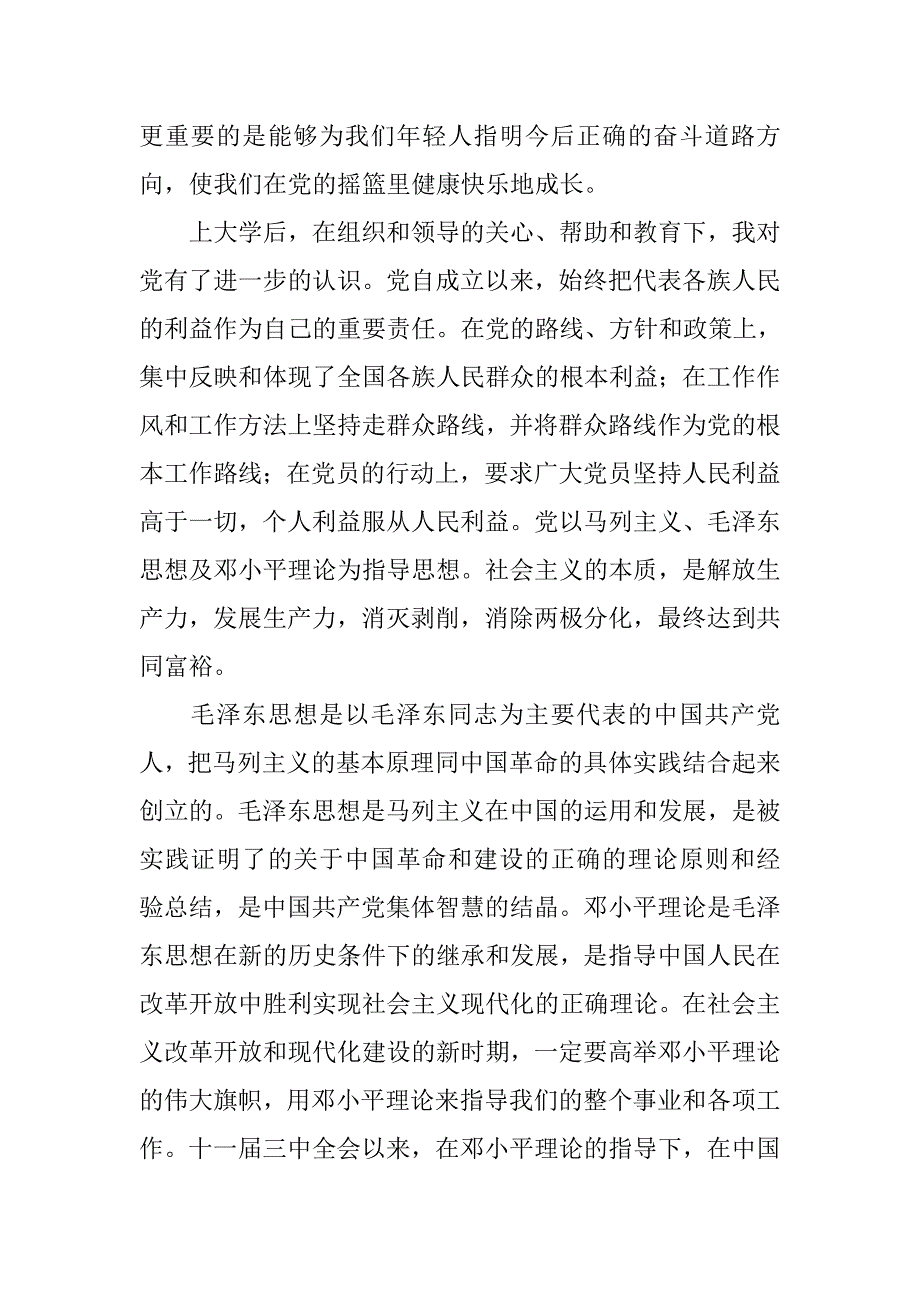 大学生入团申请书格式.doc_第2页