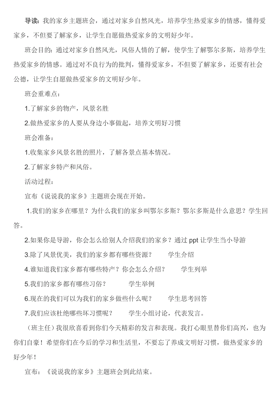 3.20我爱我的家乡1_第1页