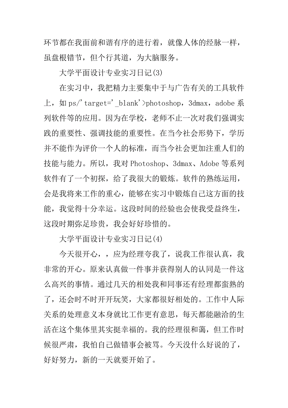 大学平面设计专业实习日记.doc_第2页