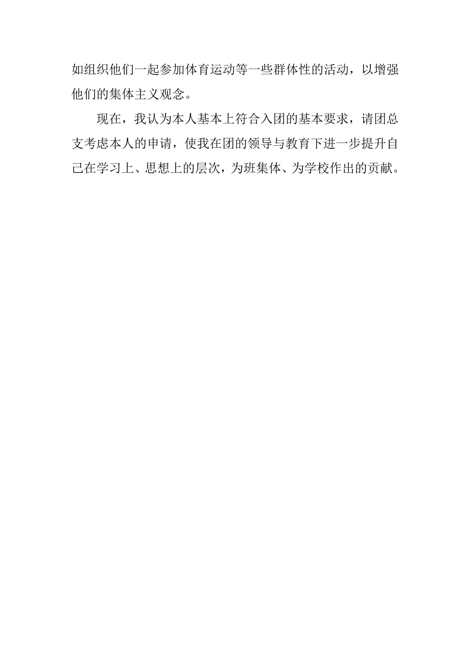 大学生入团志愿书400字模板.doc_第2页