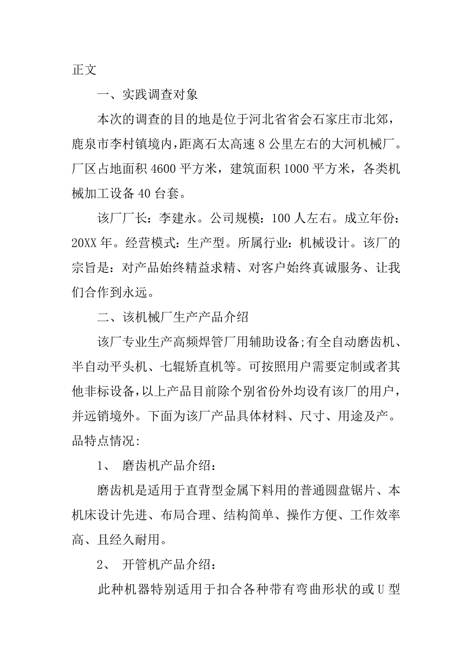 大学生寒假机械厂实习报告.doc_第2页