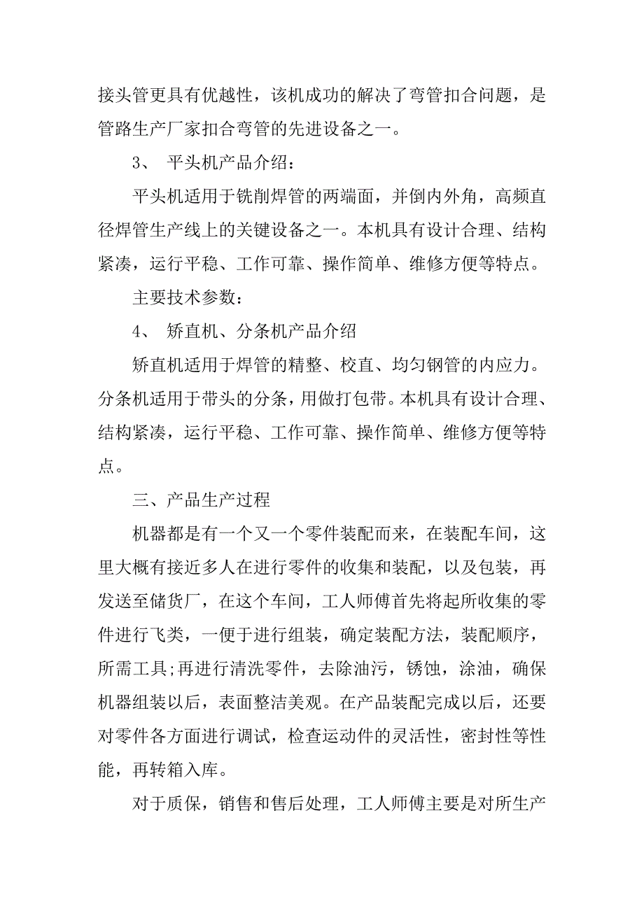 大学生寒假机械厂实习报告.doc_第3页