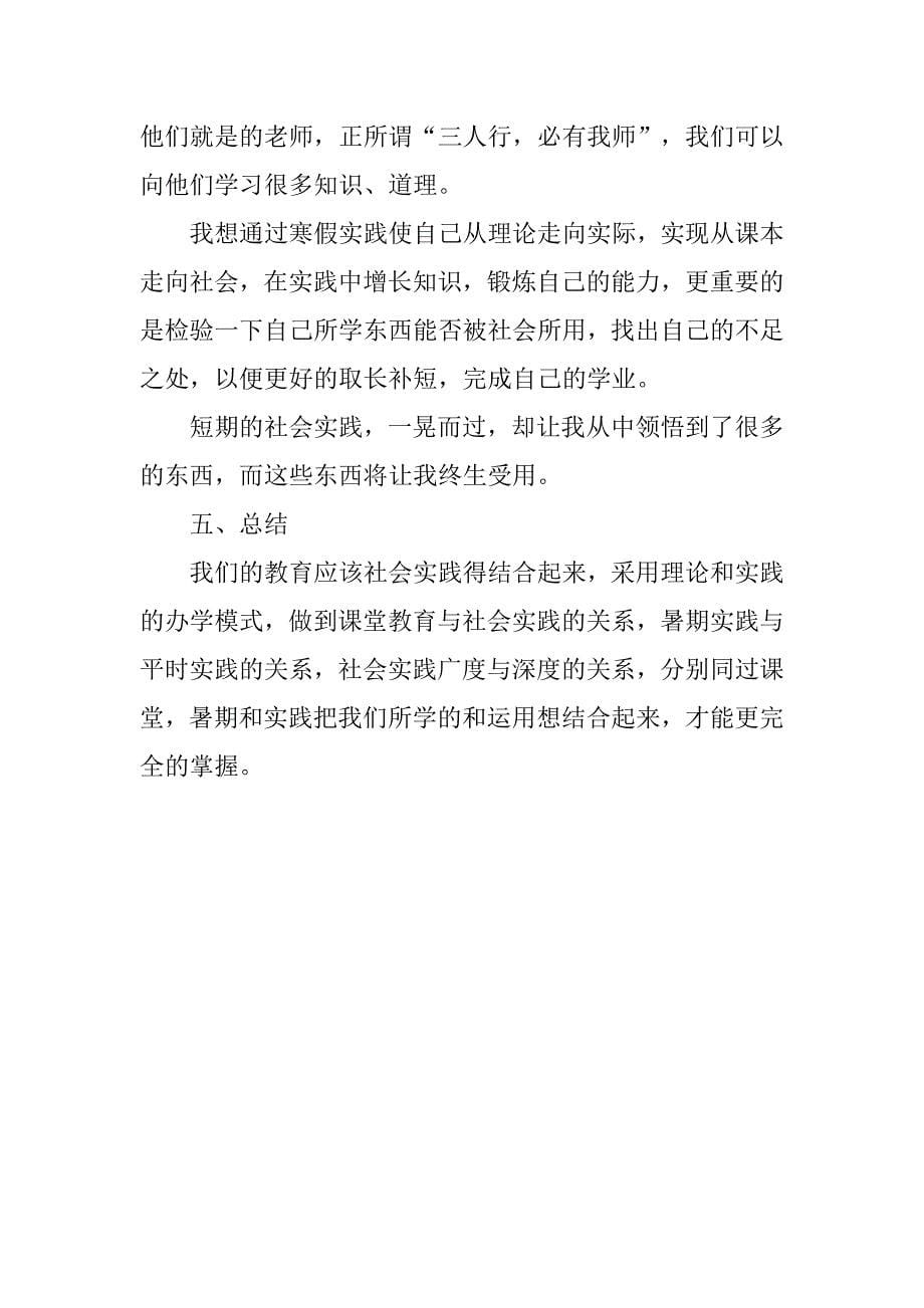 大学生寒假机械厂实习报告.doc_第5页