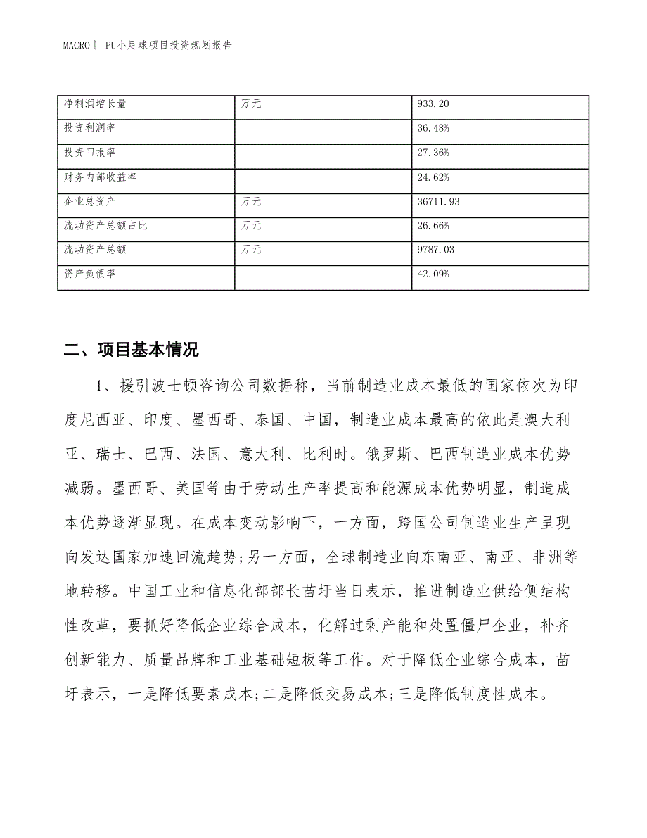 PU小足球项目投资规划报告_第3页