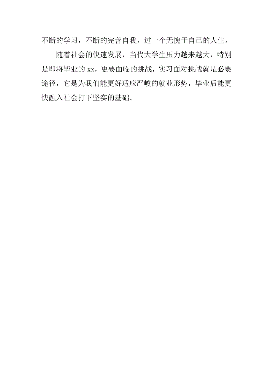 大学毕业生质量检测实习报告优秀.doc_第3页