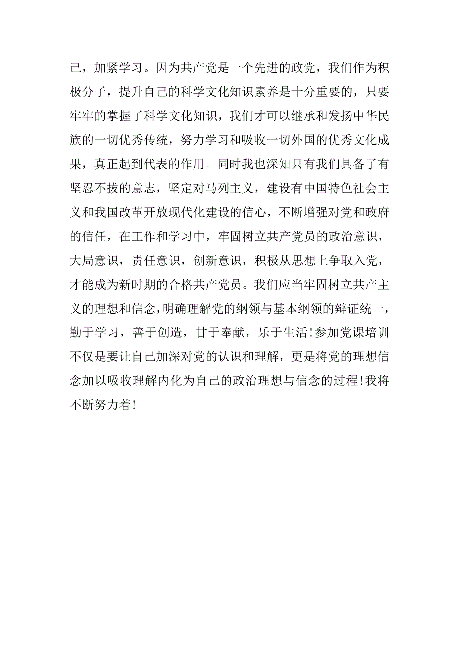 大学生党课培训思想汇报精选.doc_第3页