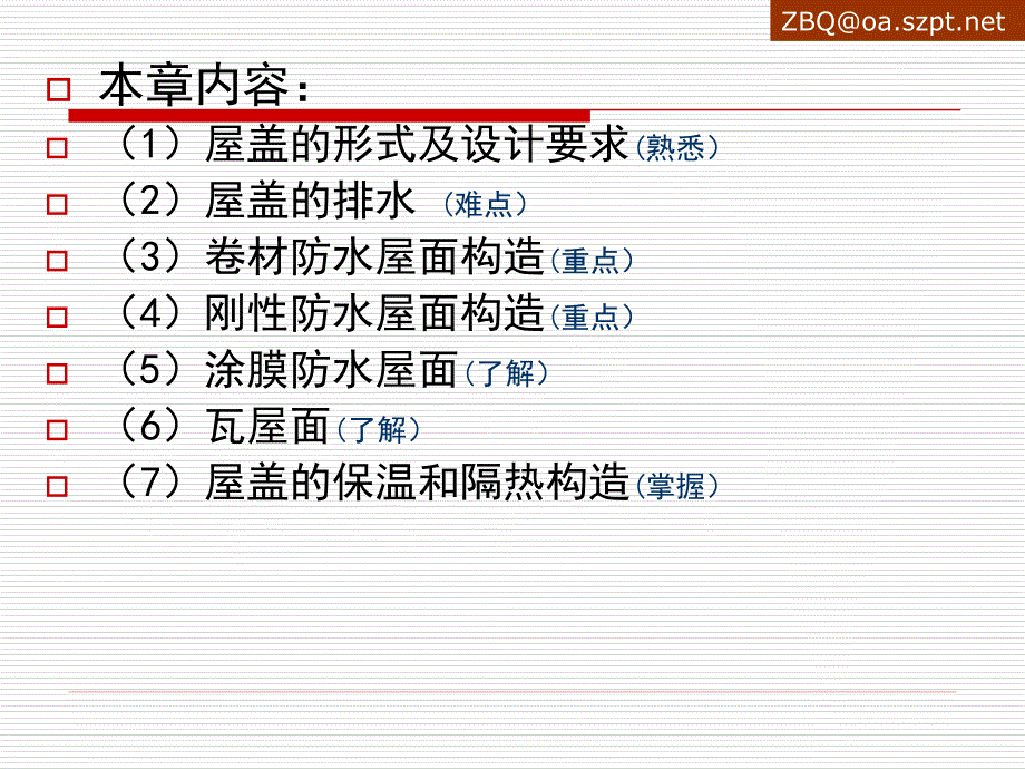 【建筑构造】屋盖_第2页