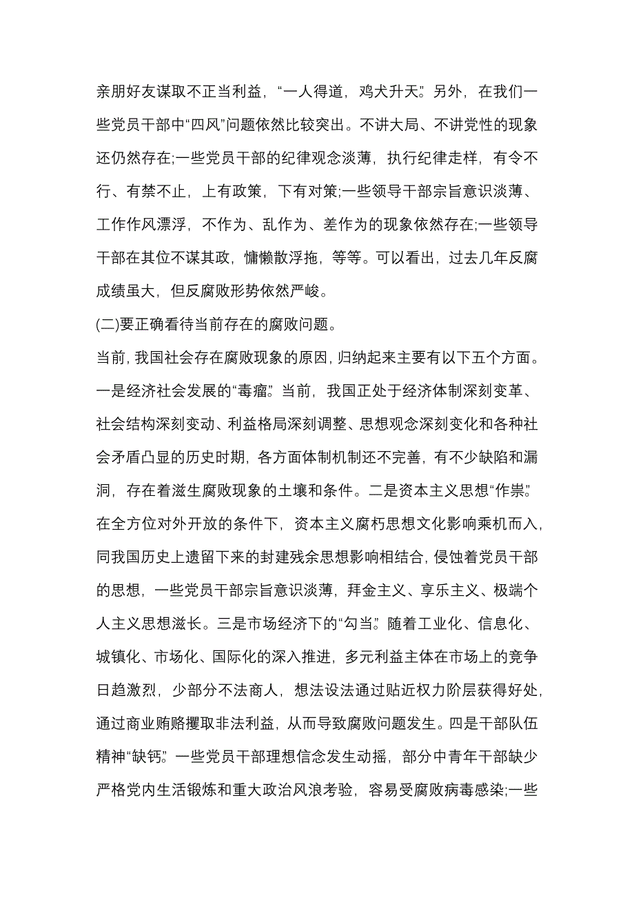 严规矩强监督转作风党课讲稿_第2页