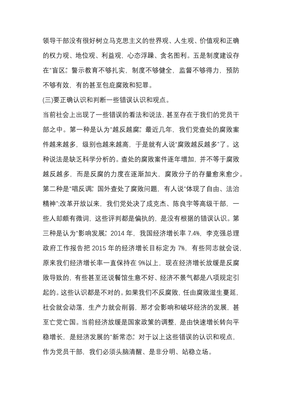 严规矩强监督转作风党课讲稿_第3页