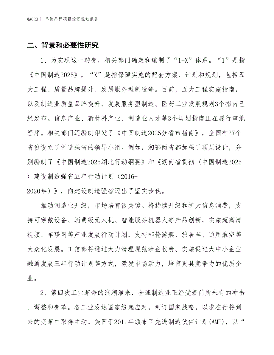 单轨吊秤项目投资规划报告_第3页