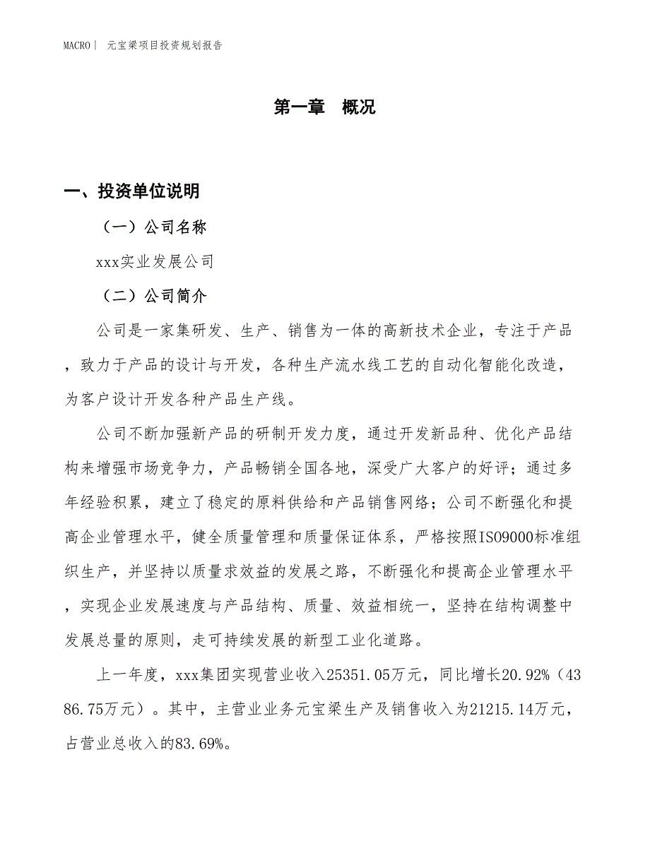 元宝梁项目投资规划报告_第1页