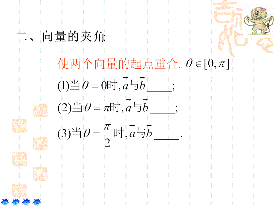 《平面向量的正交分解及坐标表示》课件_第3页