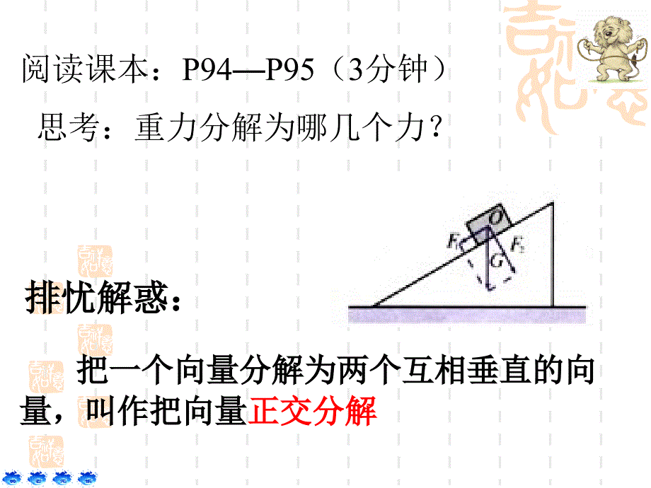 《平面向量的正交分解及坐标表示》课件_第4页