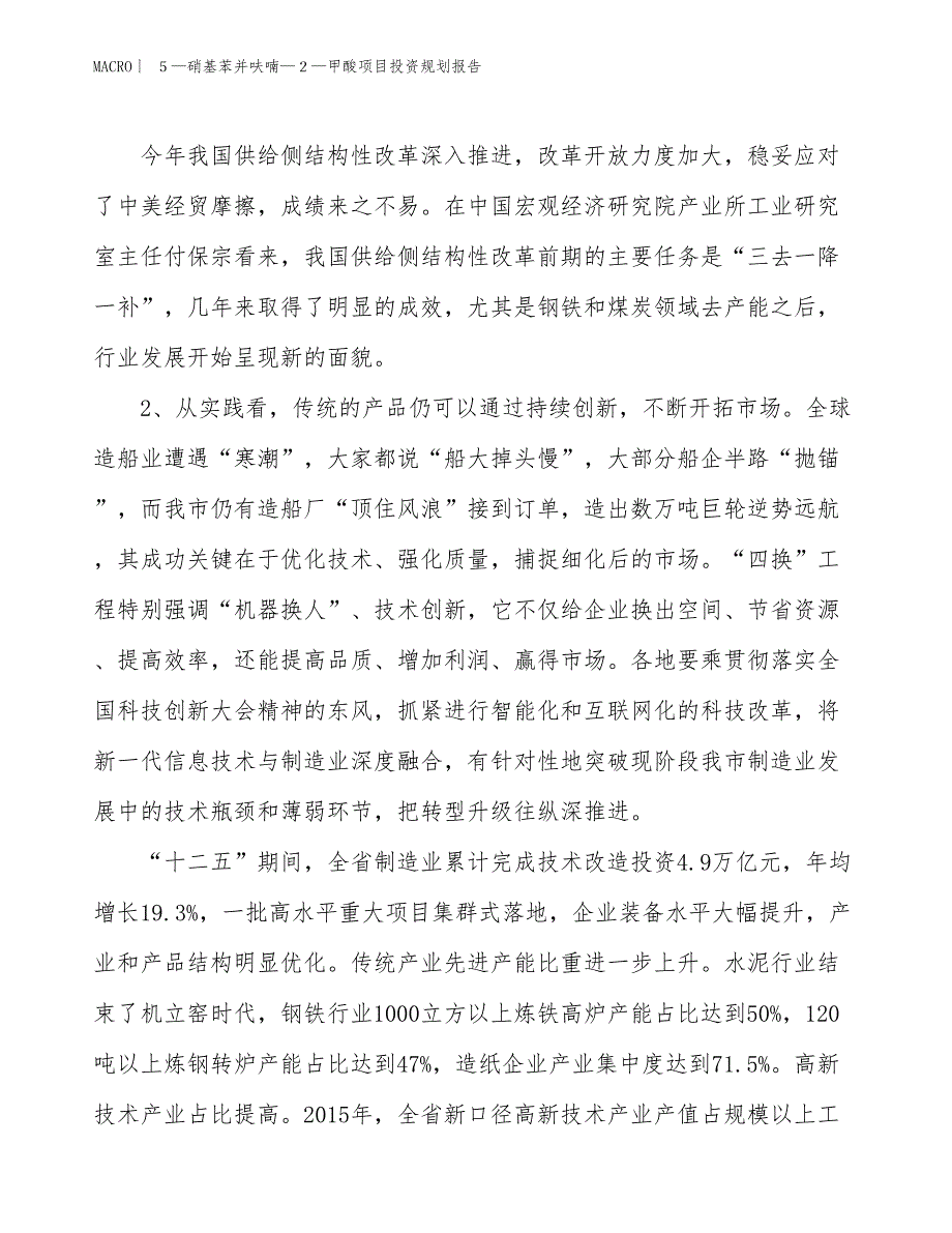 ５—硝基苯并呋喃—２—甲酸项目投资规划报告_第4页