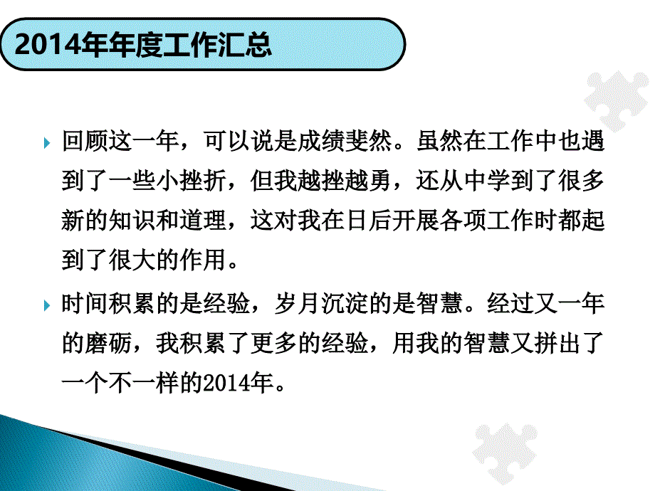 2014年终总结(12.17改)_第3页