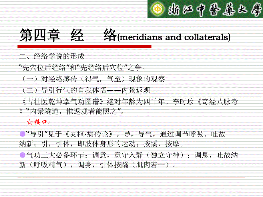 中医基础理论精品课程课件经络_第3页