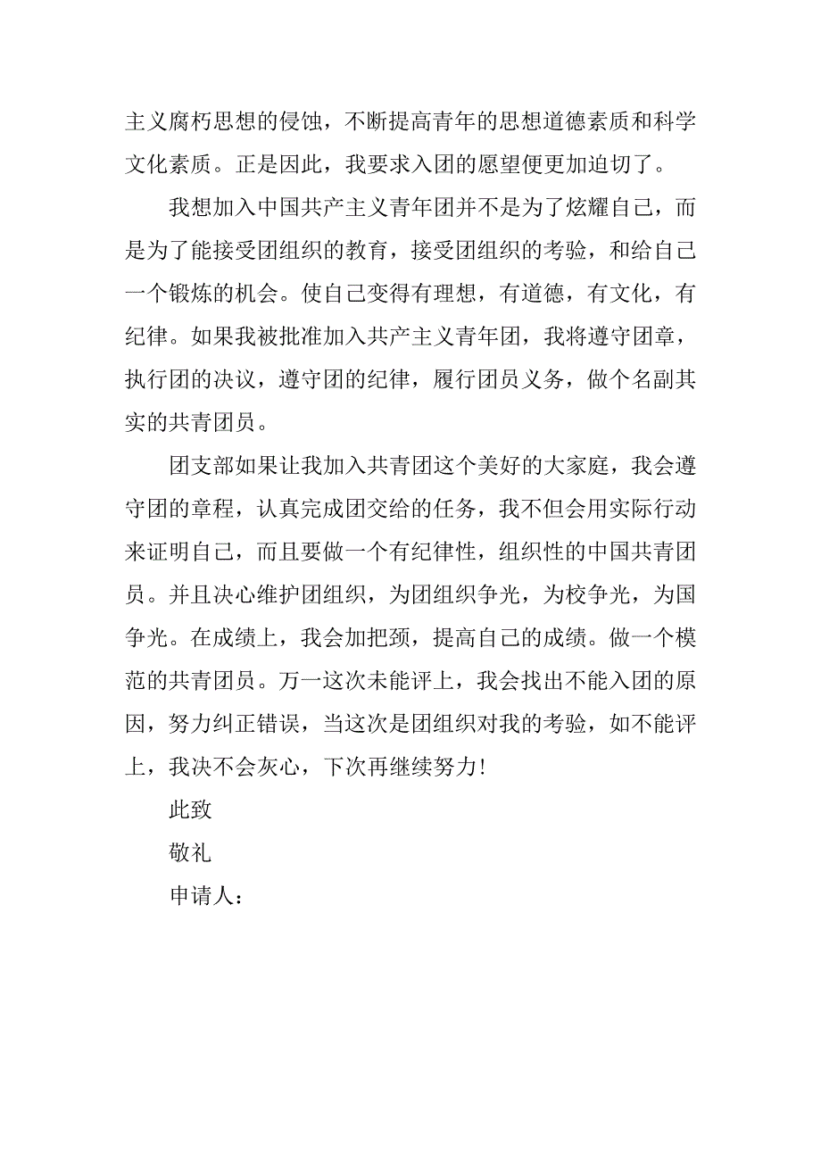 大学入团志愿书800字通用版.doc_第2页