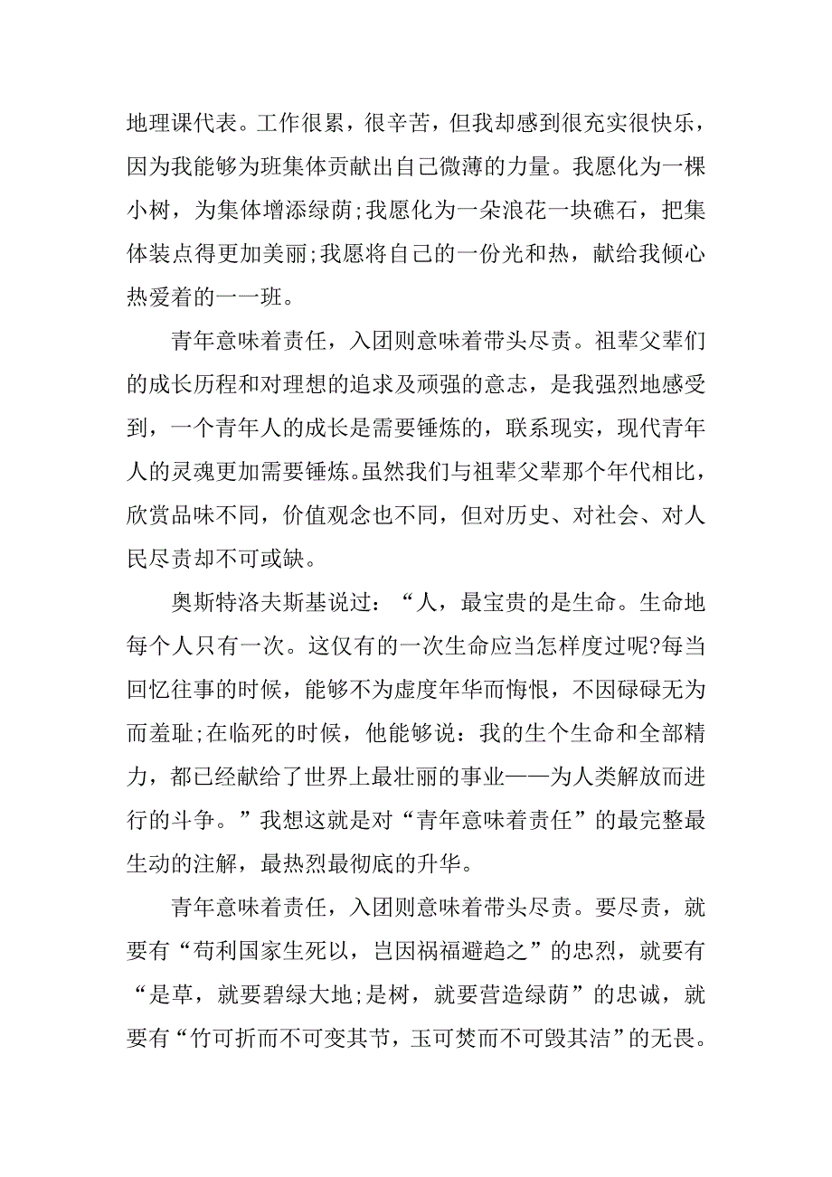 大学生入团志愿书1000字五篇.doc_第2页