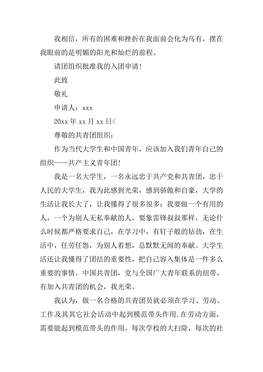 大学生入团志愿书1000字五篇.doc_第3页