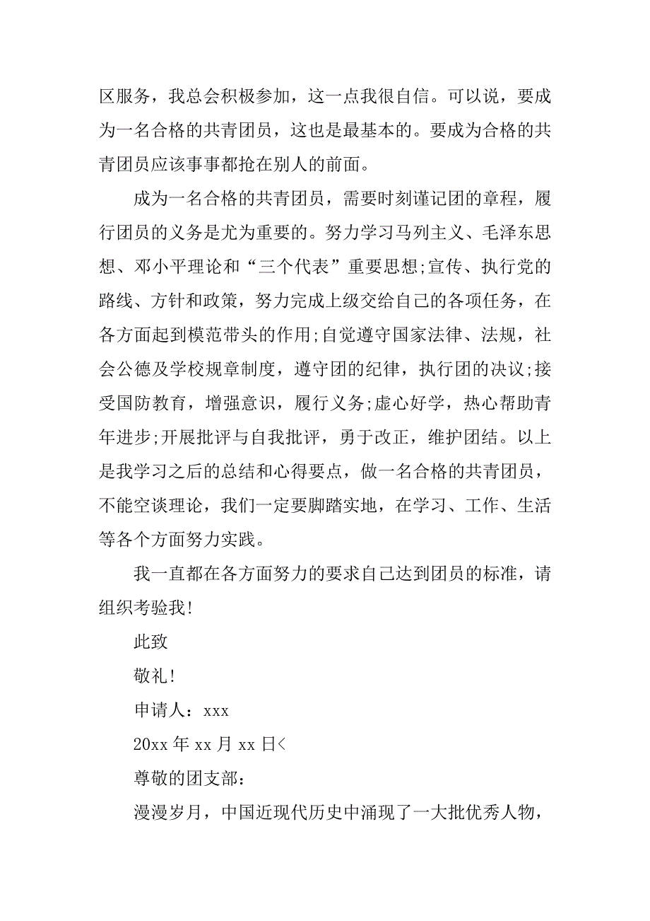 大学生入团志愿书1000字五篇.doc_第4页