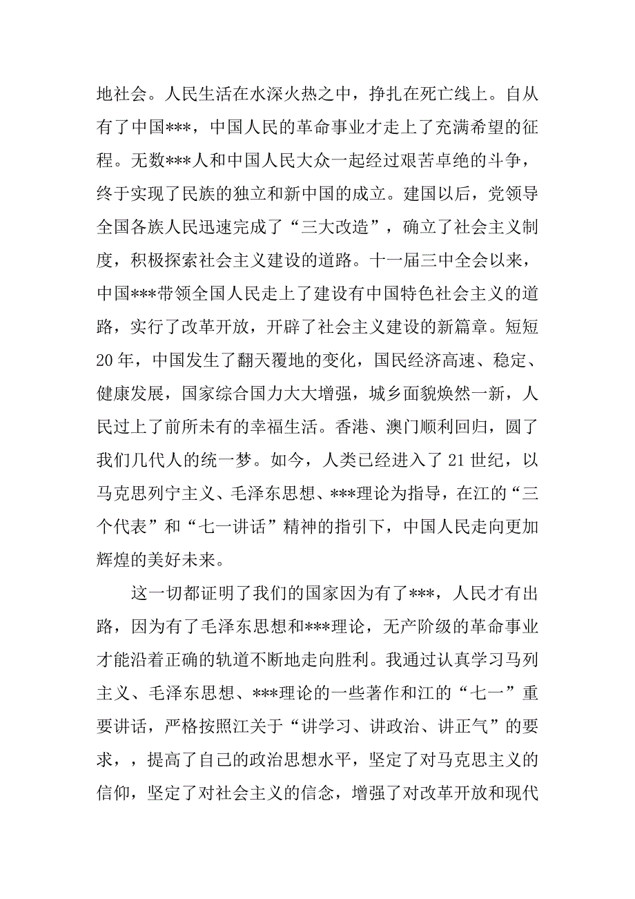 大学生入党思想汇报3000字【三篇】.doc_第2页