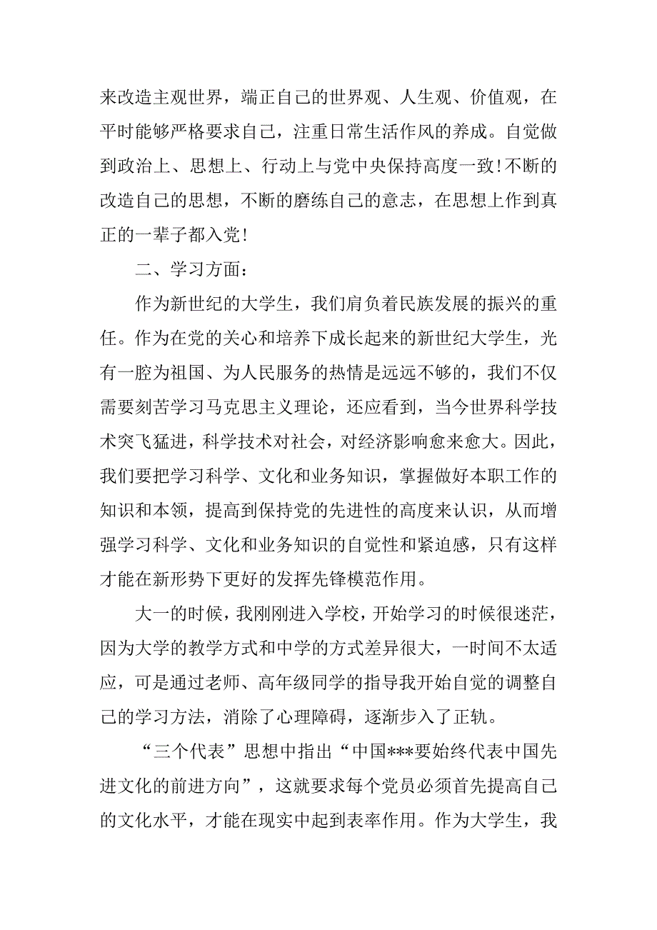 大学生入党思想汇报3000字【三篇】.doc_第4页