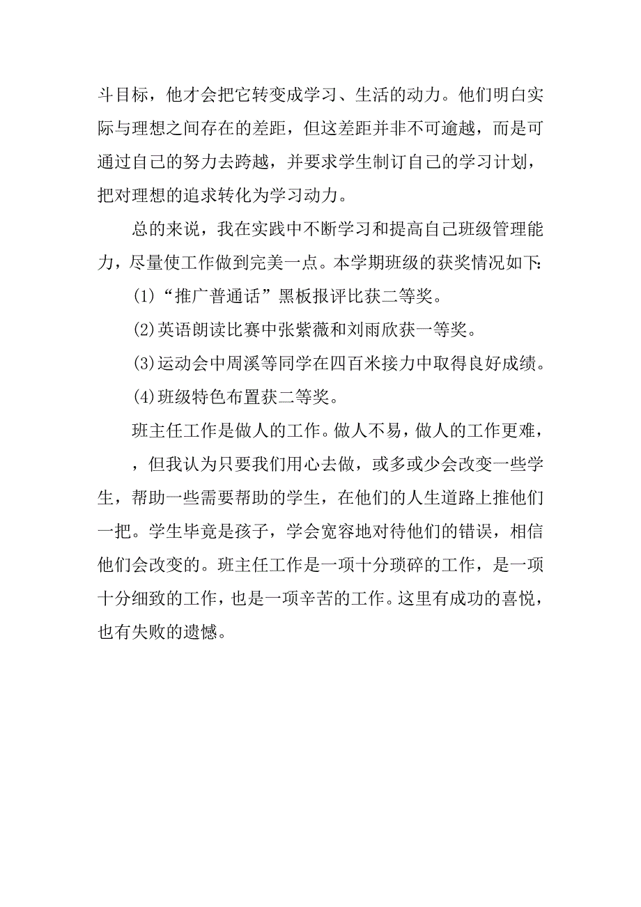 小学三年级班主任个人总结报告.doc_第4页