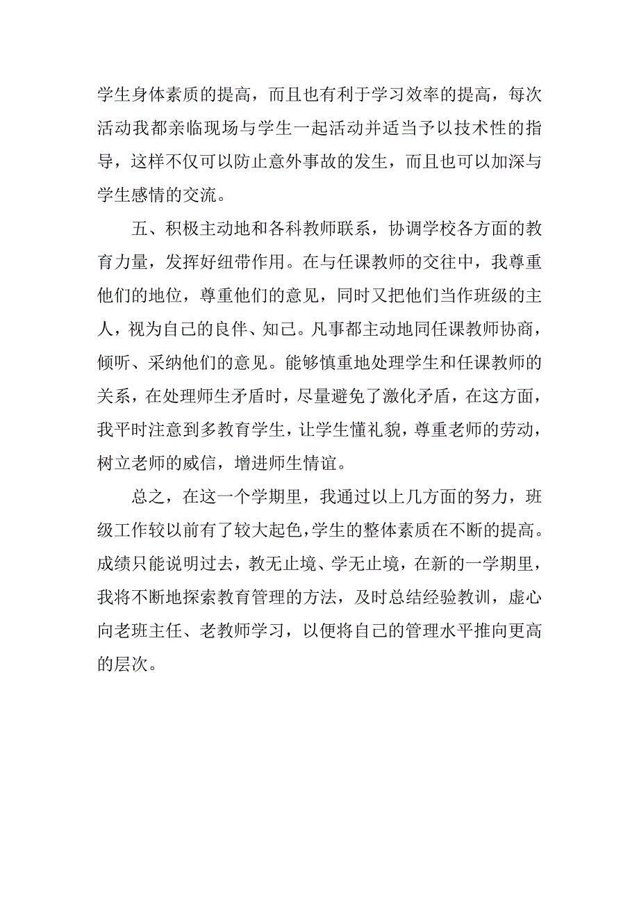 小学五年级班主任年终总结范本.doc_第3页